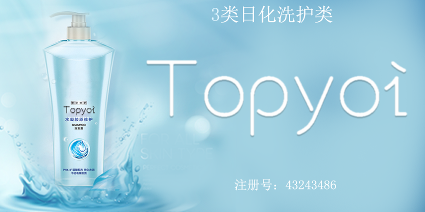03類(lèi)化妝日用
