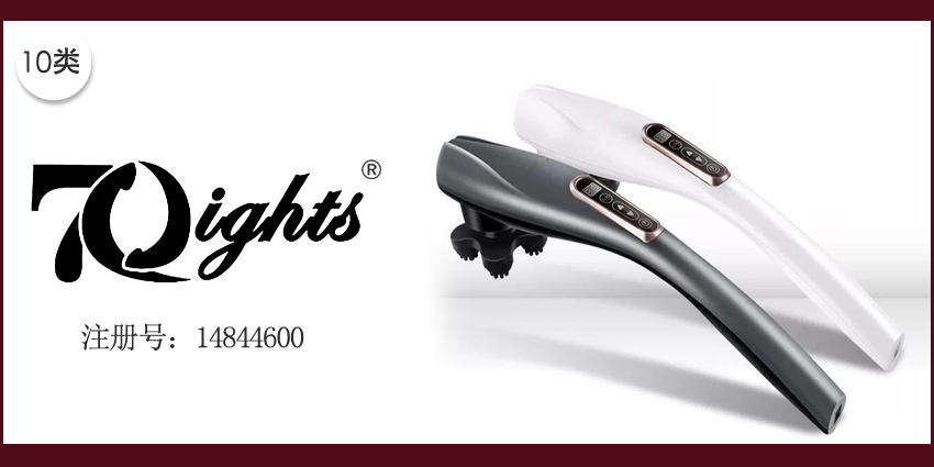 10類醫(yī)療器械