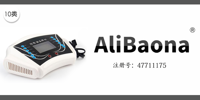 10類醫(yī)療器械