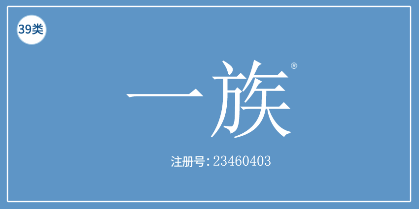39類(lèi)運(yùn)輸貯藏