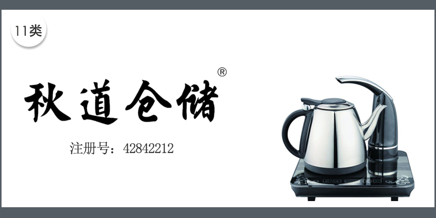 11類燈具空調(diào)