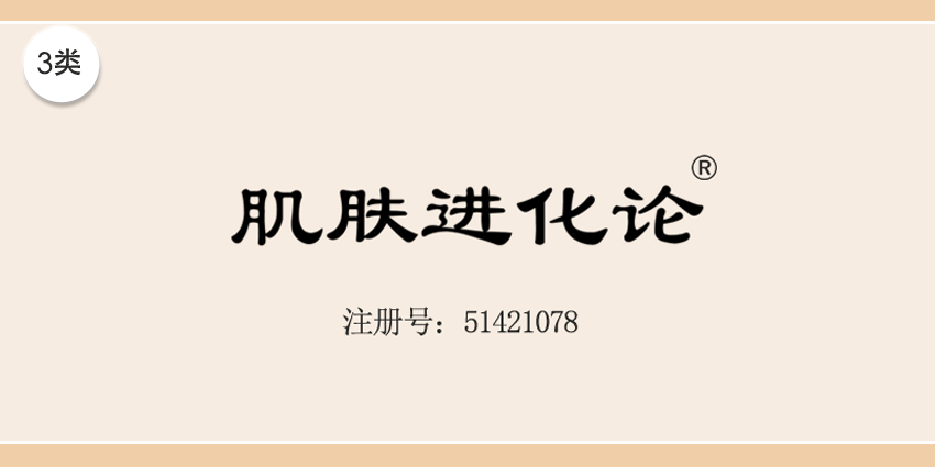 03類化妝日用