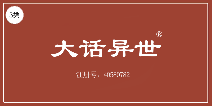 03類化妝日用
