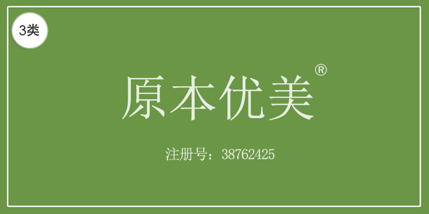 03類化妝日用