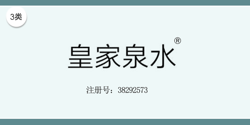 03類化妝日用
