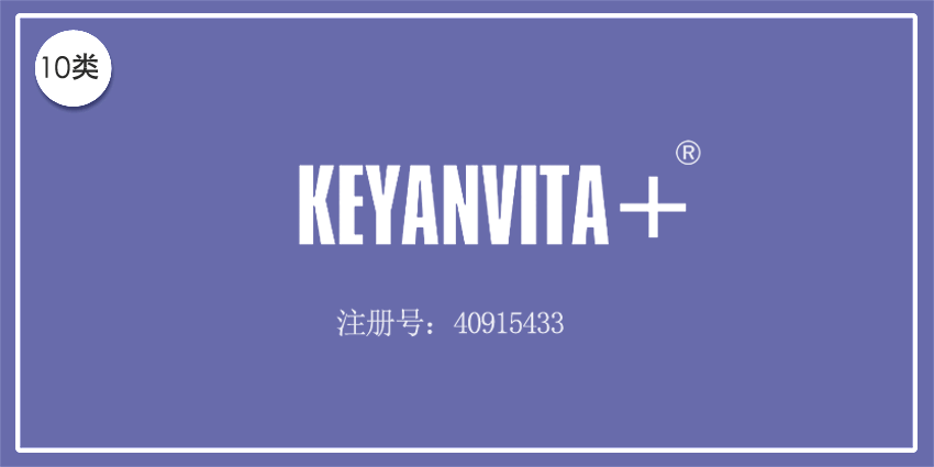 10類醫(yī)療器械