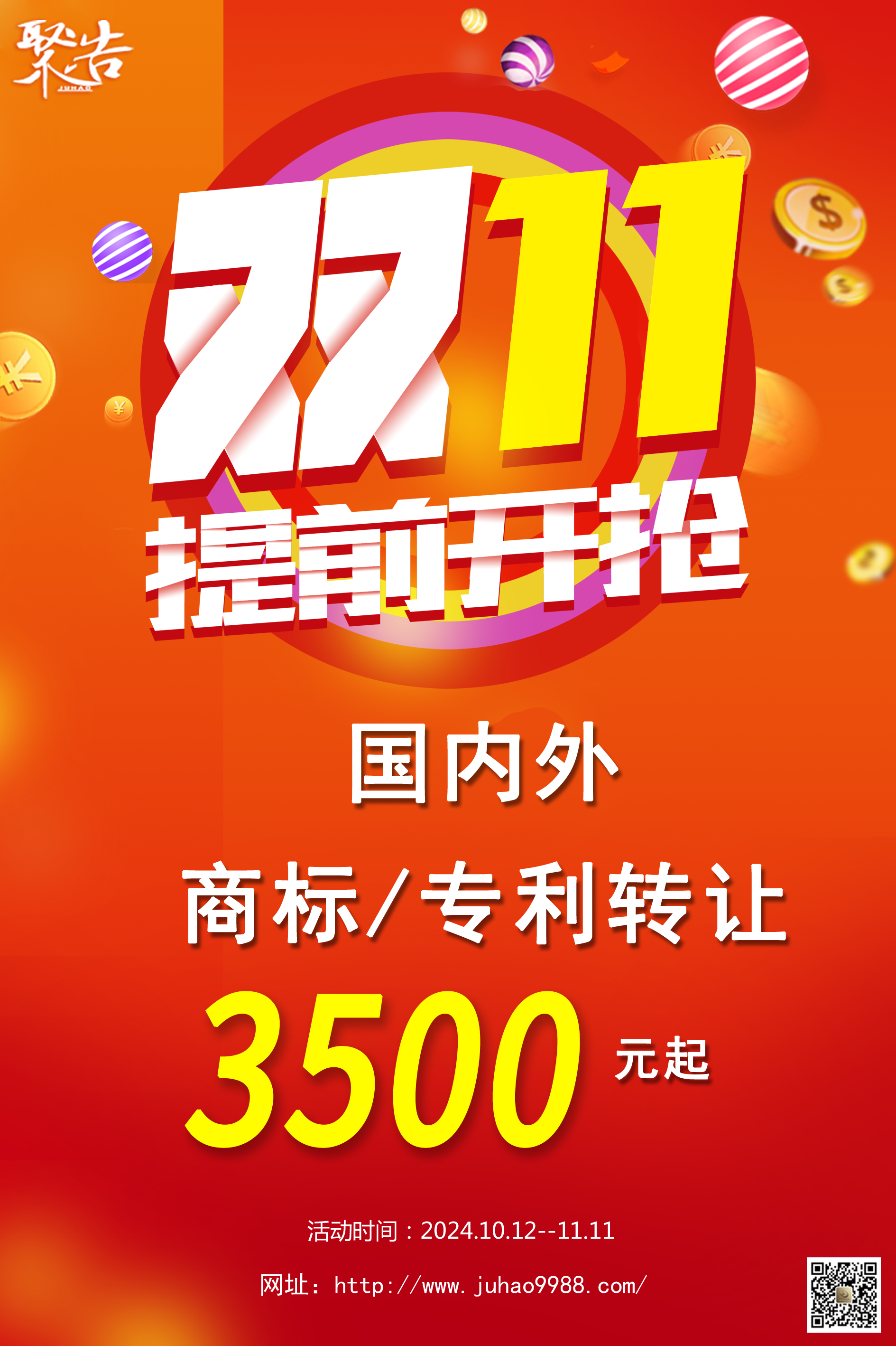 商標(biāo)轉(zhuǎn)讓,專利轉(zhuǎn)讓